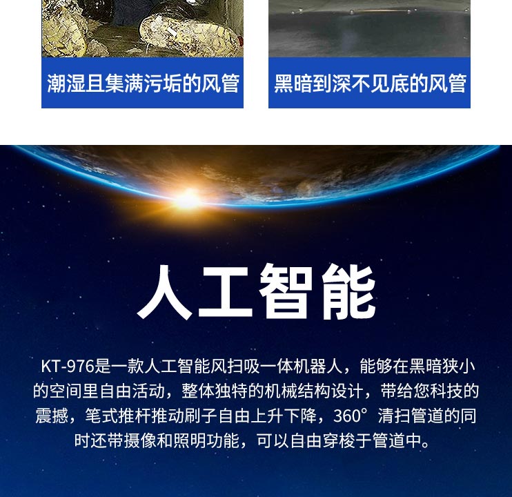 快通牌KT-976中央空調風掃吸一體機器人(6)