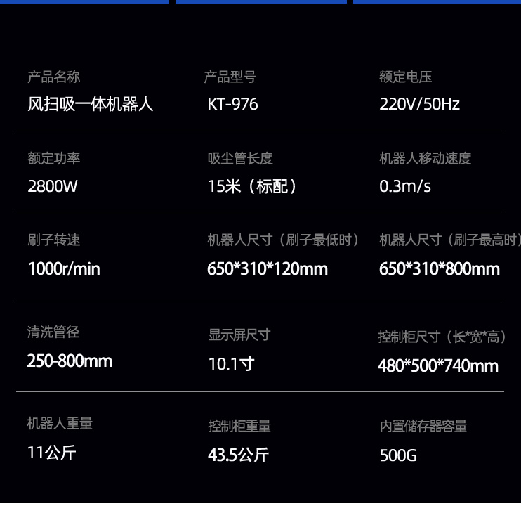 1657610712611310.jpg 快通牌KT-976中央空調風掃吸一體機器人(25)
