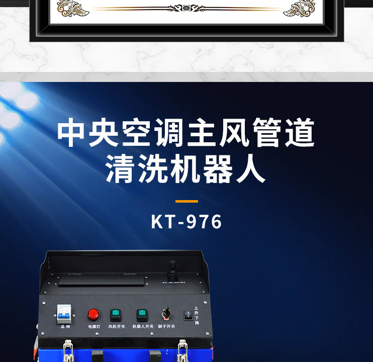 快通牌KT-976中央空調風掃吸一體機器人(3)