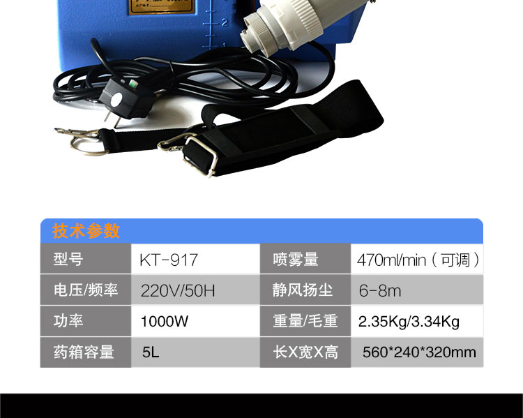 快通牌KT-917通風(fēng)管道消毒機(2)
