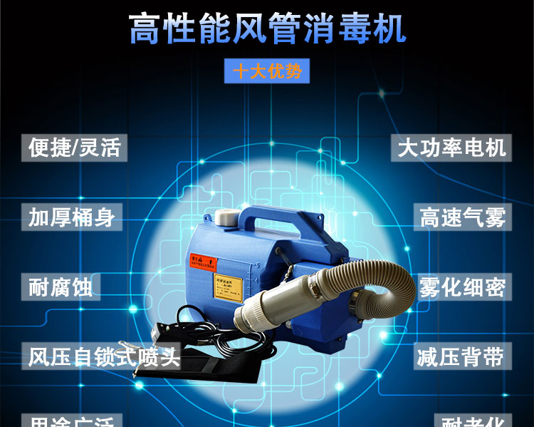 快通牌KT-917通風(fēng)管道消毒機(3)