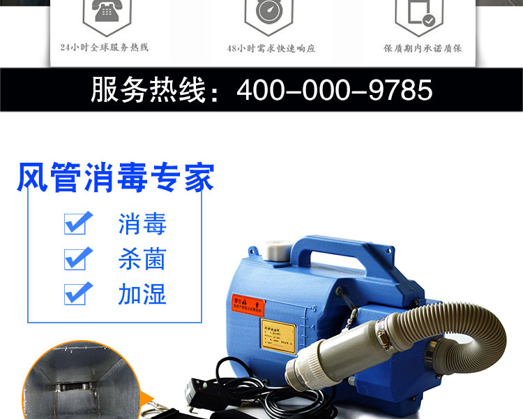 快通牌KT-917通風(fēng)管道消毒機(5)