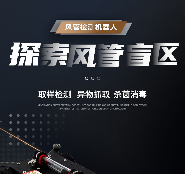 快通牌KT-988-C中央空調(diào)檢測(cè)消毒機(jī)器人(1)
