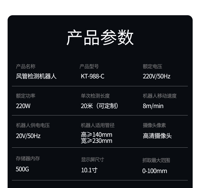 快通牌KT-988-C中央空調(diào)檢測(cè)消毒機(jī)器人(24)
