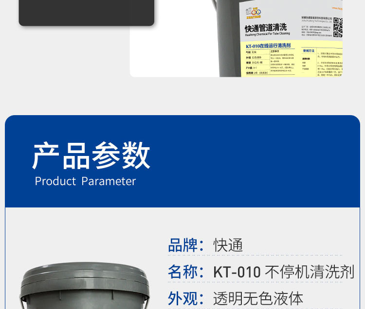快通KT-010循環(huán)水系統(tǒng)不停機(jī)清洗劑(14)