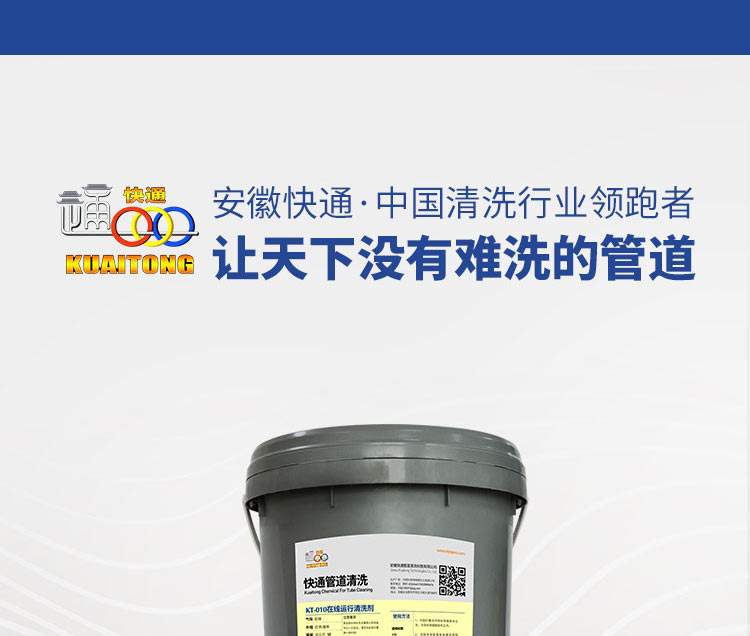 快通KT-010循環(huán)水系統(tǒng)不停機(jī)清洗劑(18)