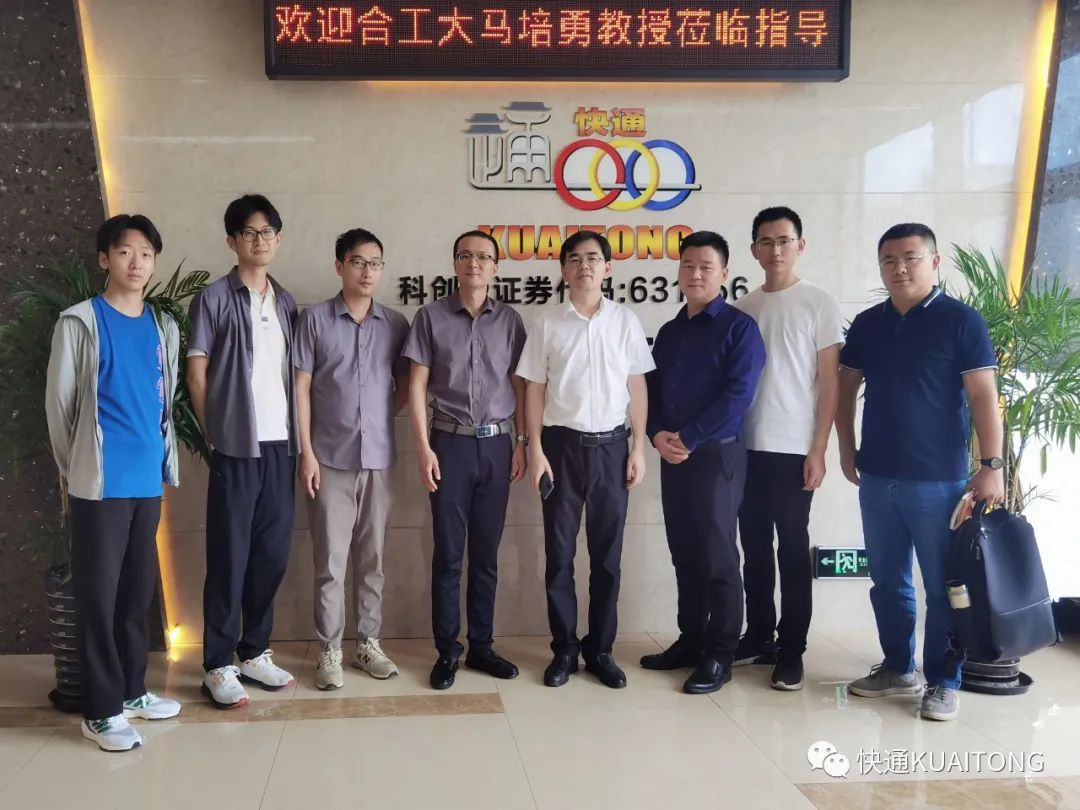 合工大馬培勇教授一行蒞臨公司考察指導(dǎo)工作