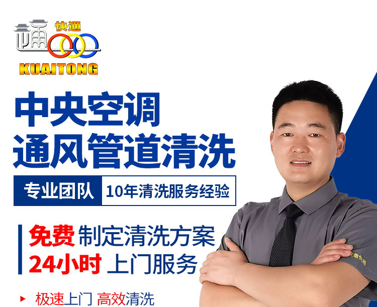 安徽快通通風(fēng)管道清洗服務(wù)公司(1)