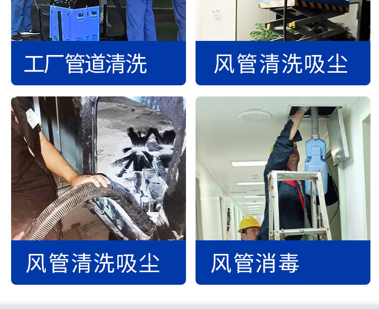 安徽快通通風(fēng)管道清洗服務(wù)公司(6)