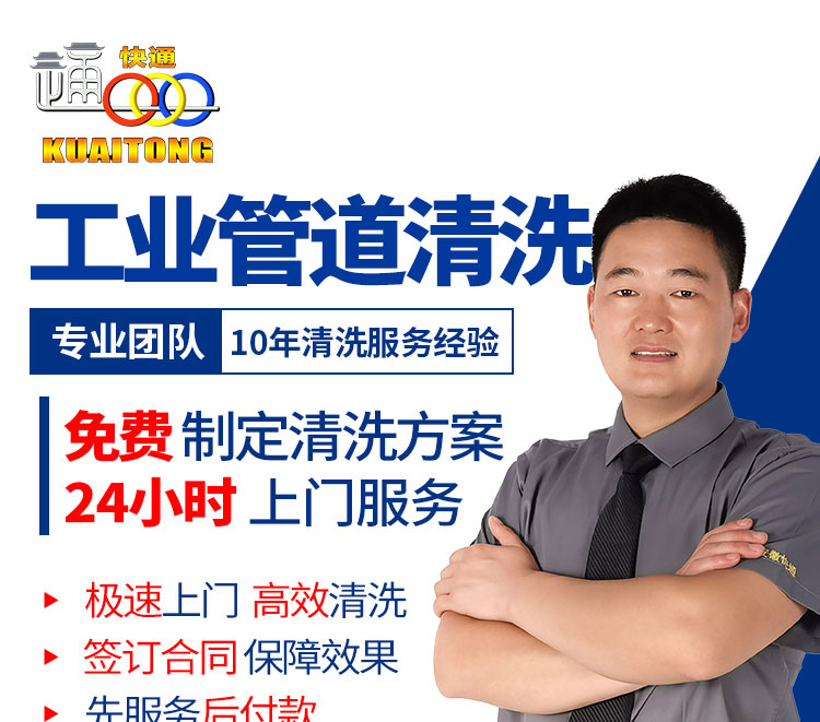 安徽快通工業(yè)管道清洗服務(wù)公司(1)