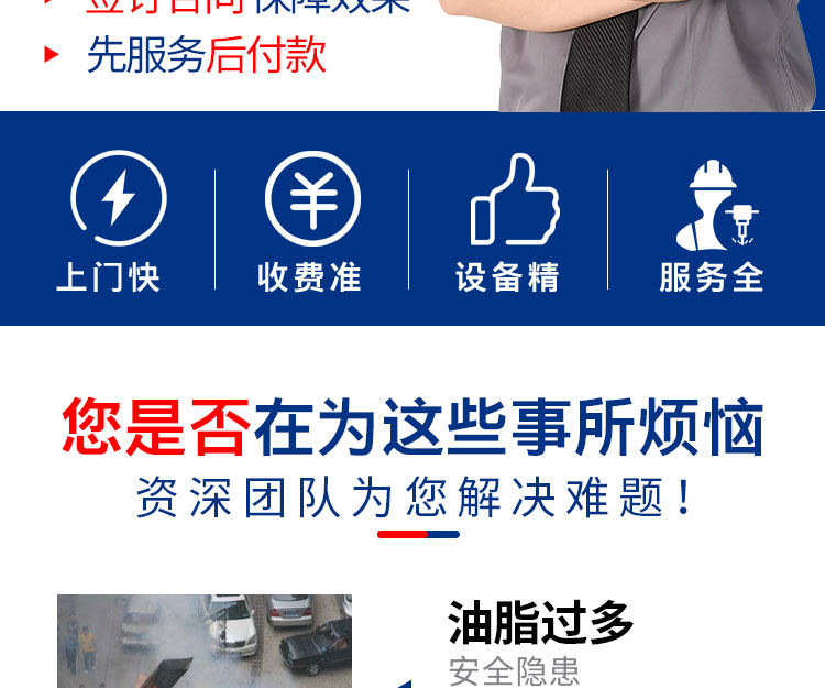 安徽快通油煙管道清洗服務(wù)公司(2)
