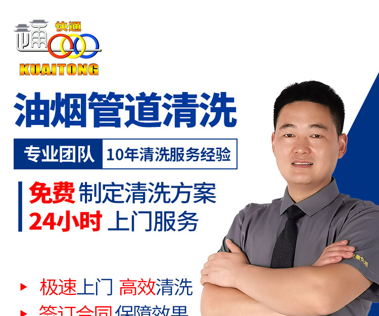 安徽快通油煙管道清洗服務(wù)公司(1)