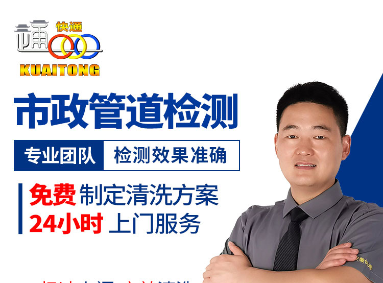 安徽快通市政管道檢測服務(wù)公司()