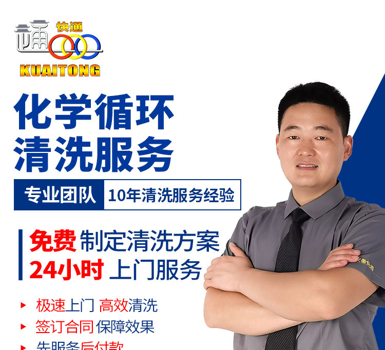 安徽快通化學清洗服務(wù)公司(1)