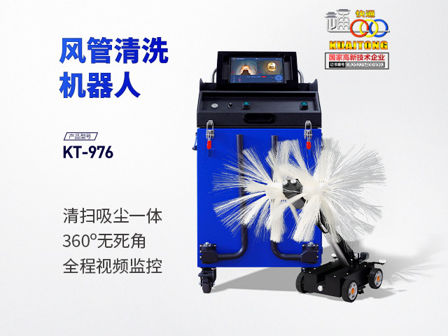 快通牌KT-976空調(diào)風(fēng)管清掃機器人(加高款)